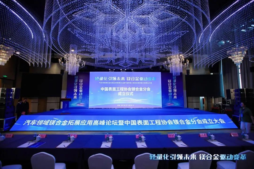 熱烈慶?！爸袊?guó)表面工程協(xié)會(huì)鎂合金分會(huì)成立大會(huì)”在安徽池州圓滿(mǎn)落幕，公司董事長(zhǎng)劉萬(wàn)青當(dāng)選鎂合金分會(huì)常務(wù)副理事長(zhǎng)！